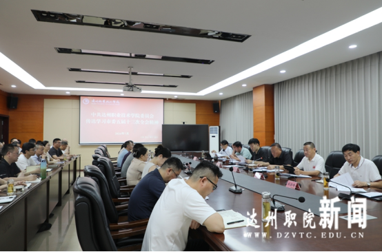 学校召开党委（扩大）会议传达学习市委五届十三次全会精神