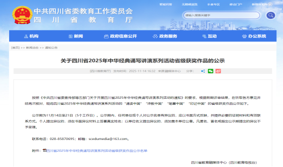 传经典薪火，展职教风采——我校在四川省2025年中华经典诵写讲演系列活动中喜获佳绩