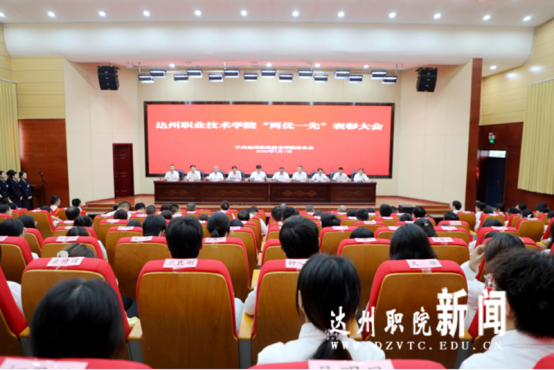 我校召开“两优一先”表彰大会