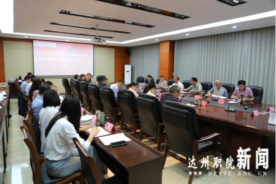 学校召开党委理论学习中心组学习（扩大）会