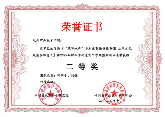 深耕立德树人 我校3项德育典型案例获省级表彰