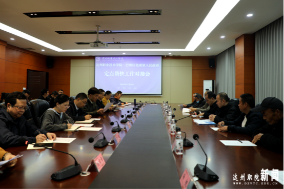 我校召开与巴中市巴州区化成镇人民政府定点帮扶工作交流座谈会