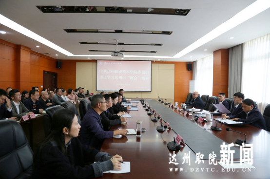 学校召开党委（扩大）会议 传达学习市“两会”精神