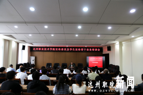 学校举办宣传委员和学生宣传骨干专题培训会