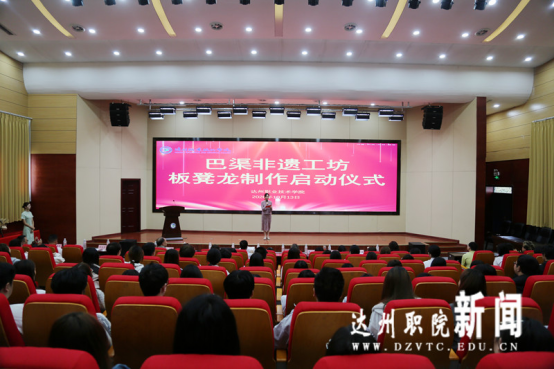 我校举行巴渠非遗工坊板凳龙制作启动仪式